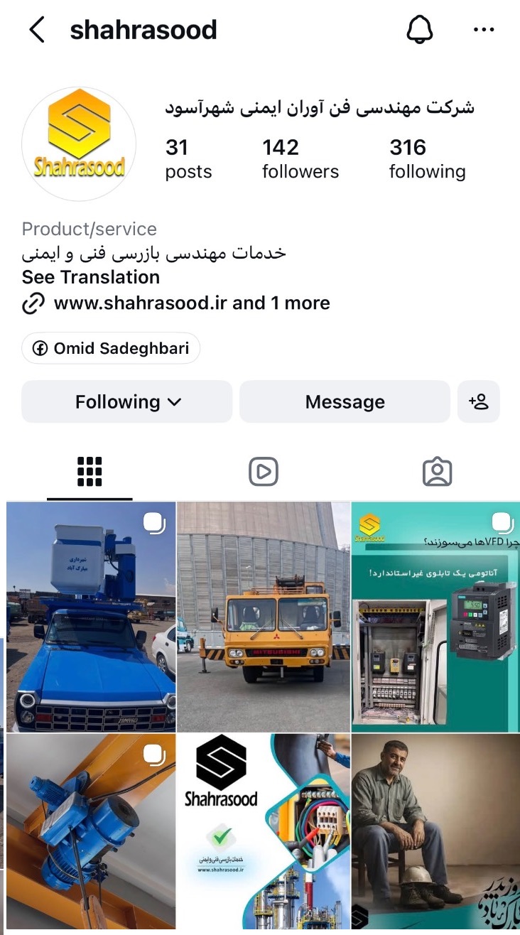 صفحه اینستاگرام شهرآسود