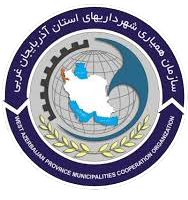 لوگوی همیاری شهرداری‌های استان آذربایجان غربی